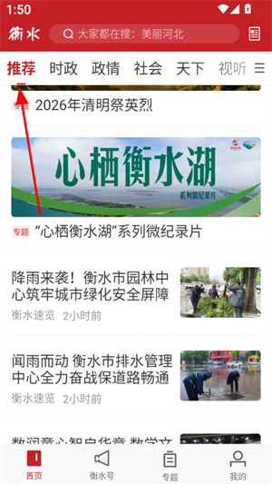 衡水日报app