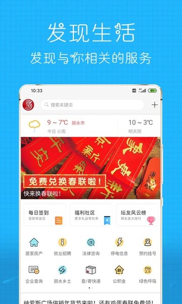 丽水信息港官方下载