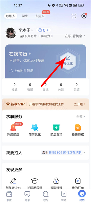 智联招聘网app下载安卓版最新招聘2026