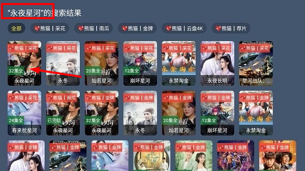 熊猫4k影音tv版下载