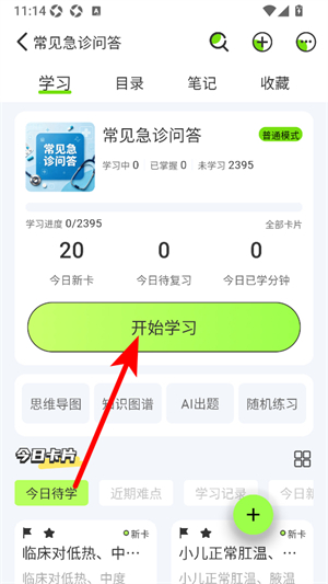 速记卡