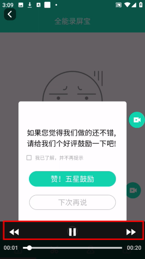 全能录屏宝