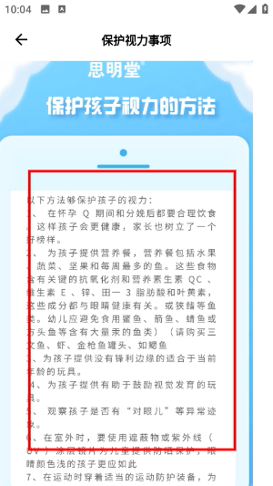 弱视康复训练