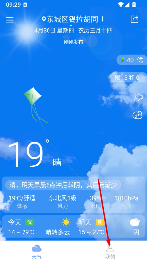最准天气