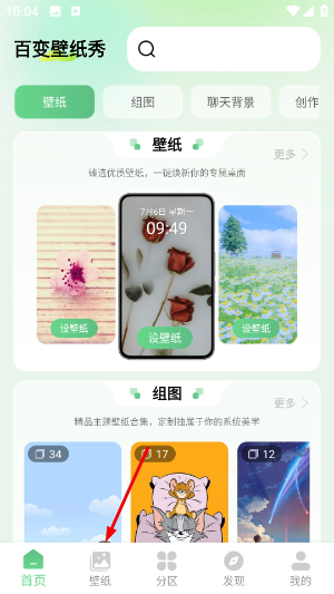 百变壁纸秀