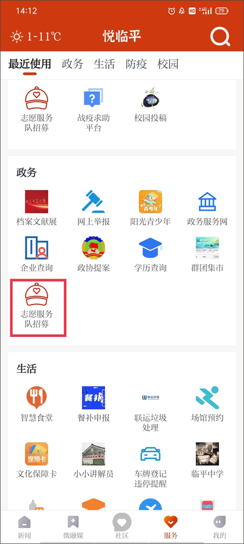 悦临平新闻客户端