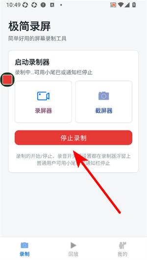 极简录屏