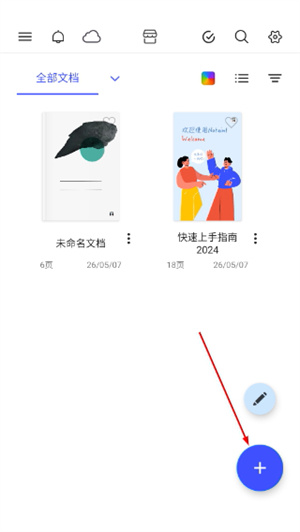 Notein一笔记app安卓版