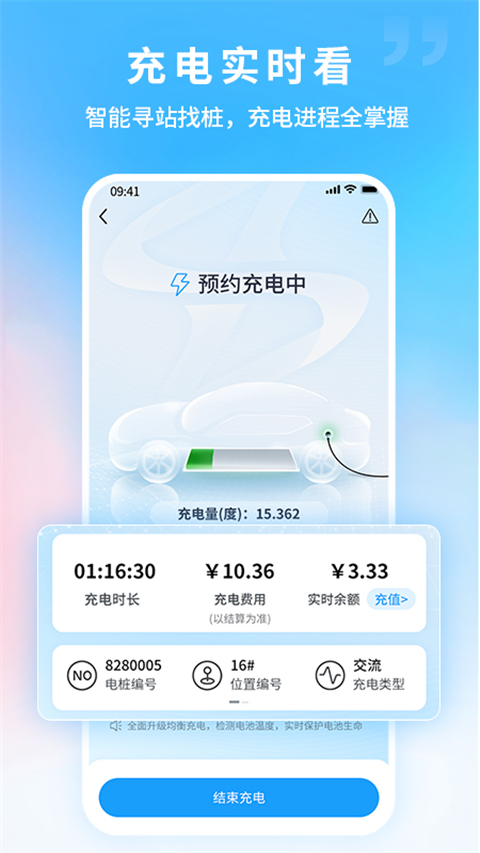 蔚蓝快充官网版