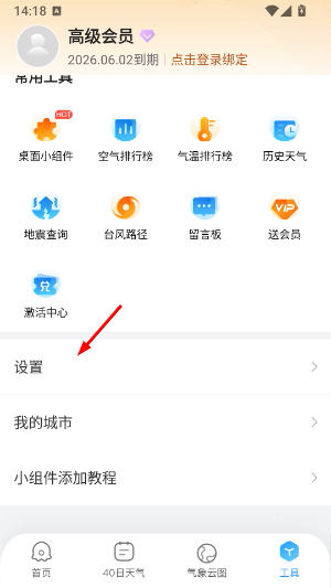 2345天气王
