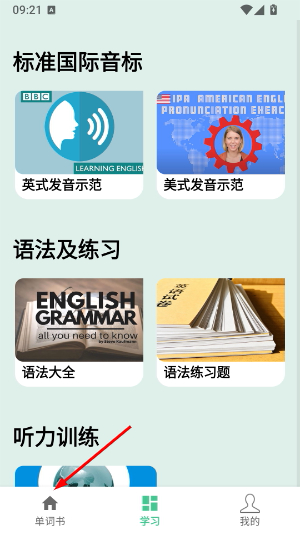 学霸单词本