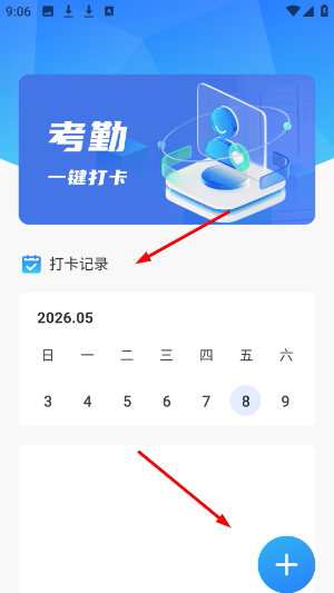 放心记加班