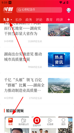 时刻新闻