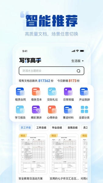 写作高手