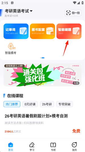 星火英语app下载官网安卓版