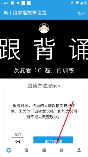 口才训练社app免费下载