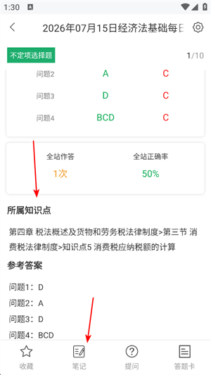 初级会计师题库