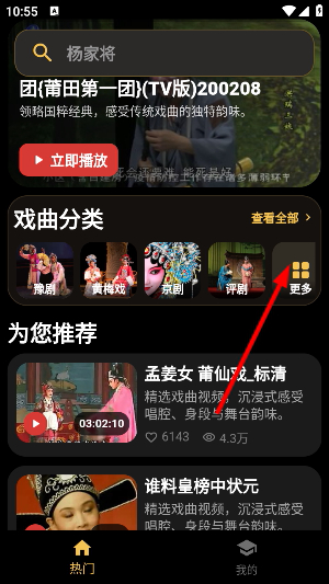 戏曲荟萃