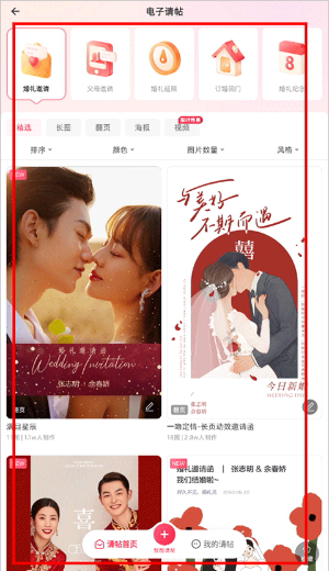 婚礼纪app官网下载