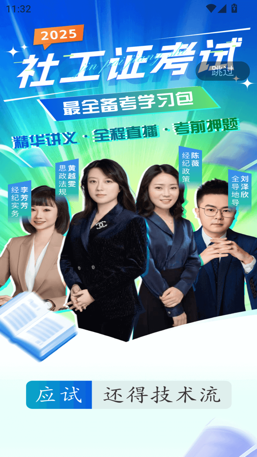 社会工作者快题库