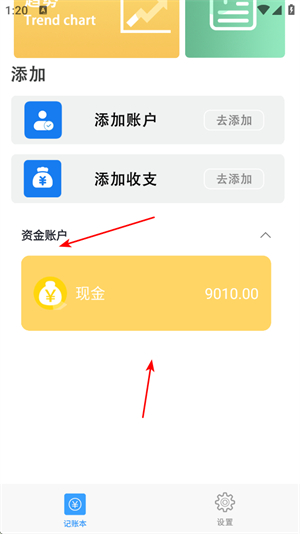 圈子记账