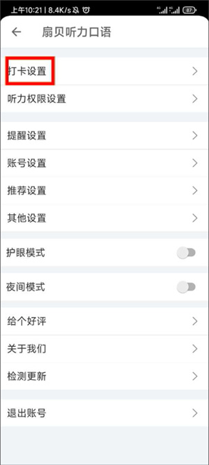 扇贝听力口语app