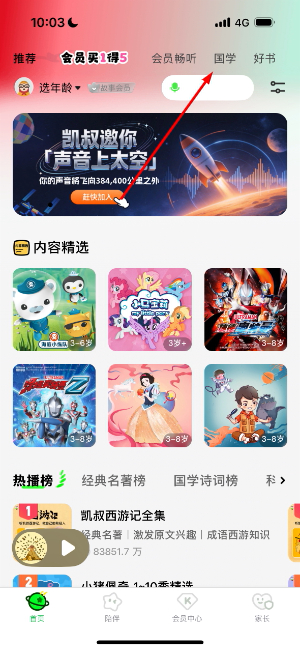 凯叔讲故事