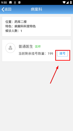 智医静海