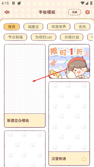 暖暖手帐下载官网