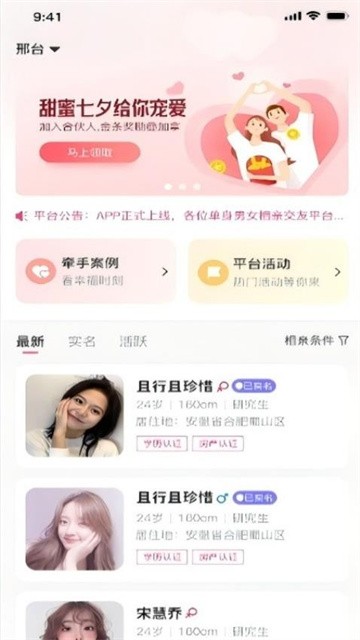 爱情树相亲