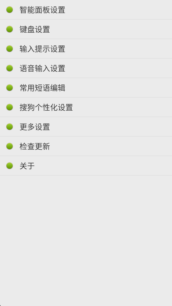 点明输入法