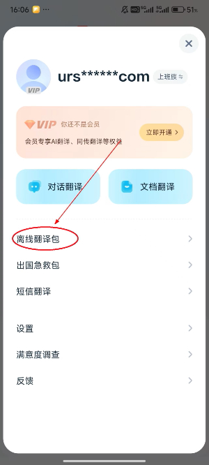 有道翻译官最新版