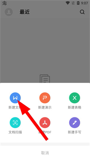 手机word文档下载免费