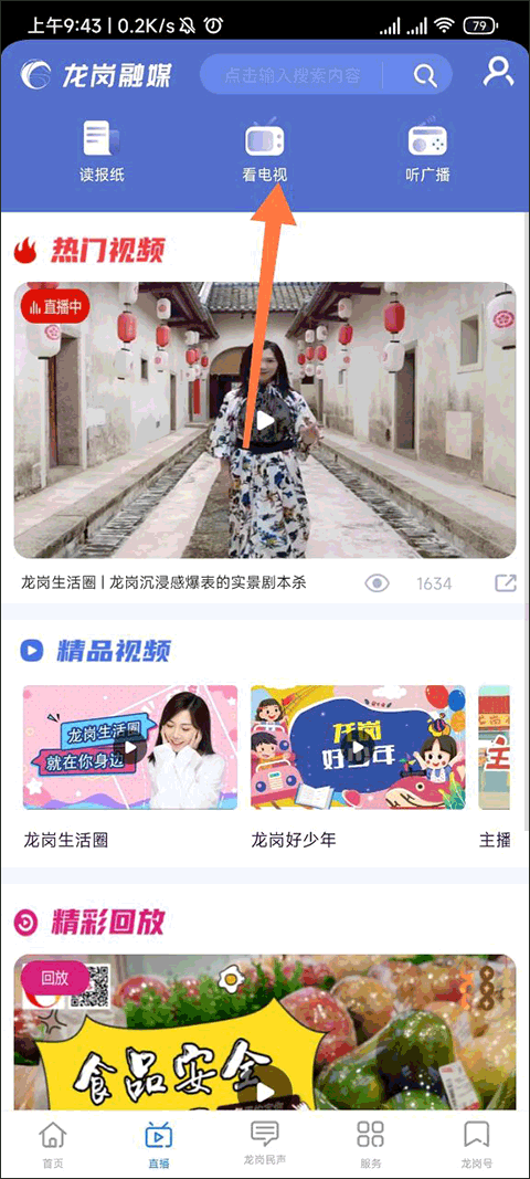 龙岗融媒app