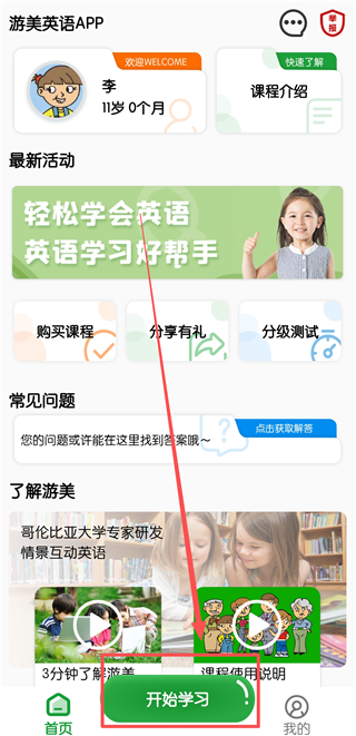 游美英语app官方版