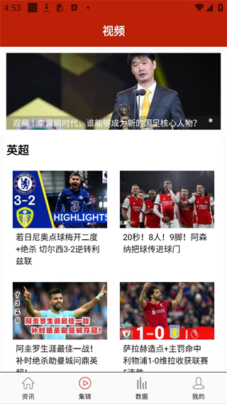 掌上足球