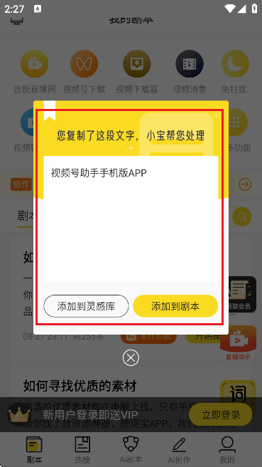 视频号助手手机版APP下载
