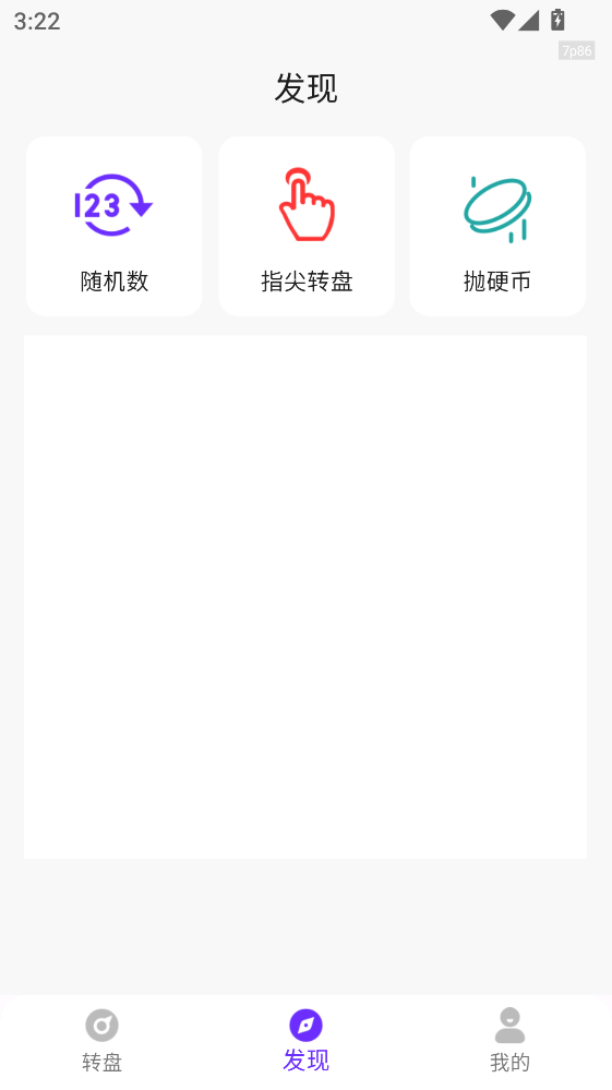转盘决定帮