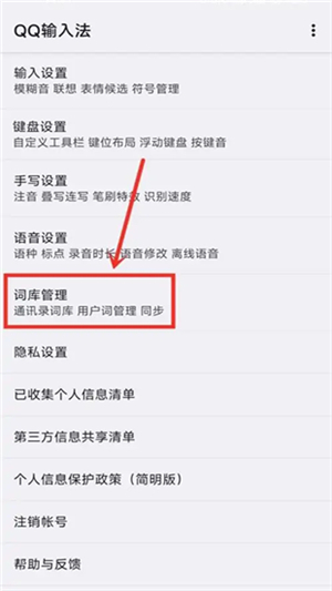 QQ输入法手机app下载