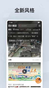四川观察app下载安装