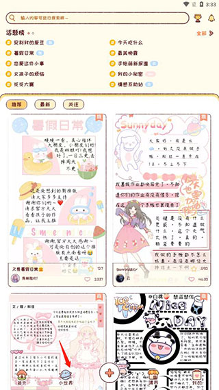 暖暖手帐下载内置菜单版