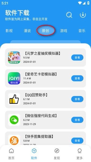 孤煞软件库2026最新版