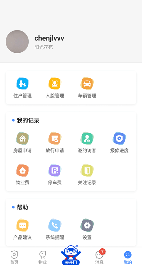 德管家app官方下载