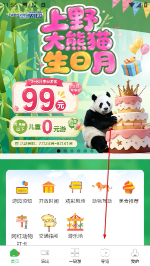 上海野生动物园