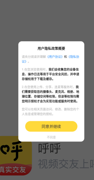 呼呼相亲交友