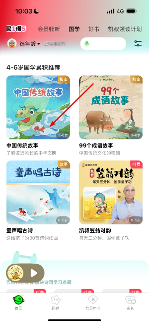 凯叔讲故事