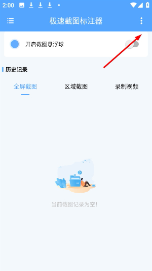极速截图标注器