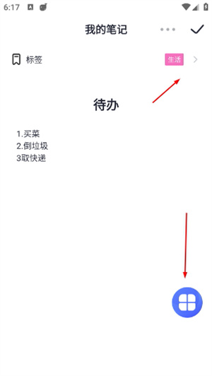 大象笔记安卓版