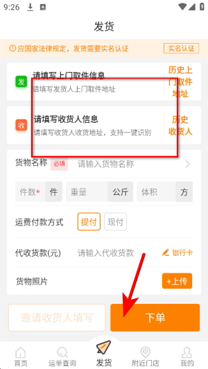 云聚物流最新版下载
