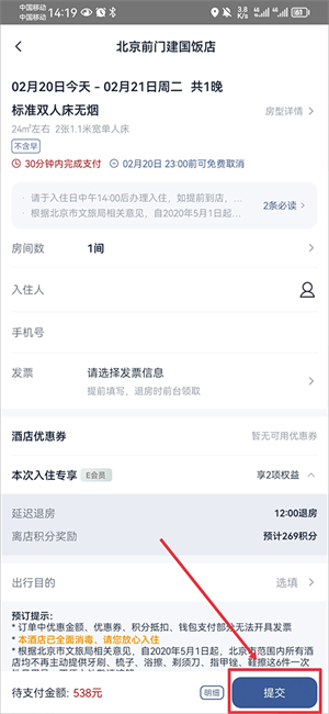 首旅如家app下载官方版app